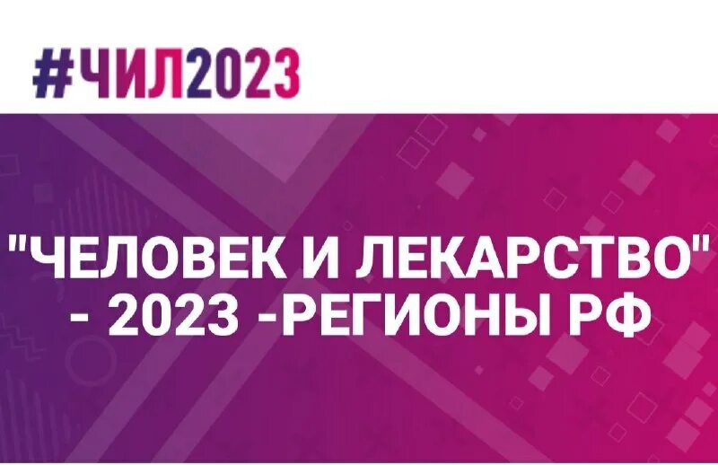 лекарства 2023. энциклопедия лекарств рлс 2022. антибиотики-убийцы. опасные медицинские препараты. конгресс сфера 2023.