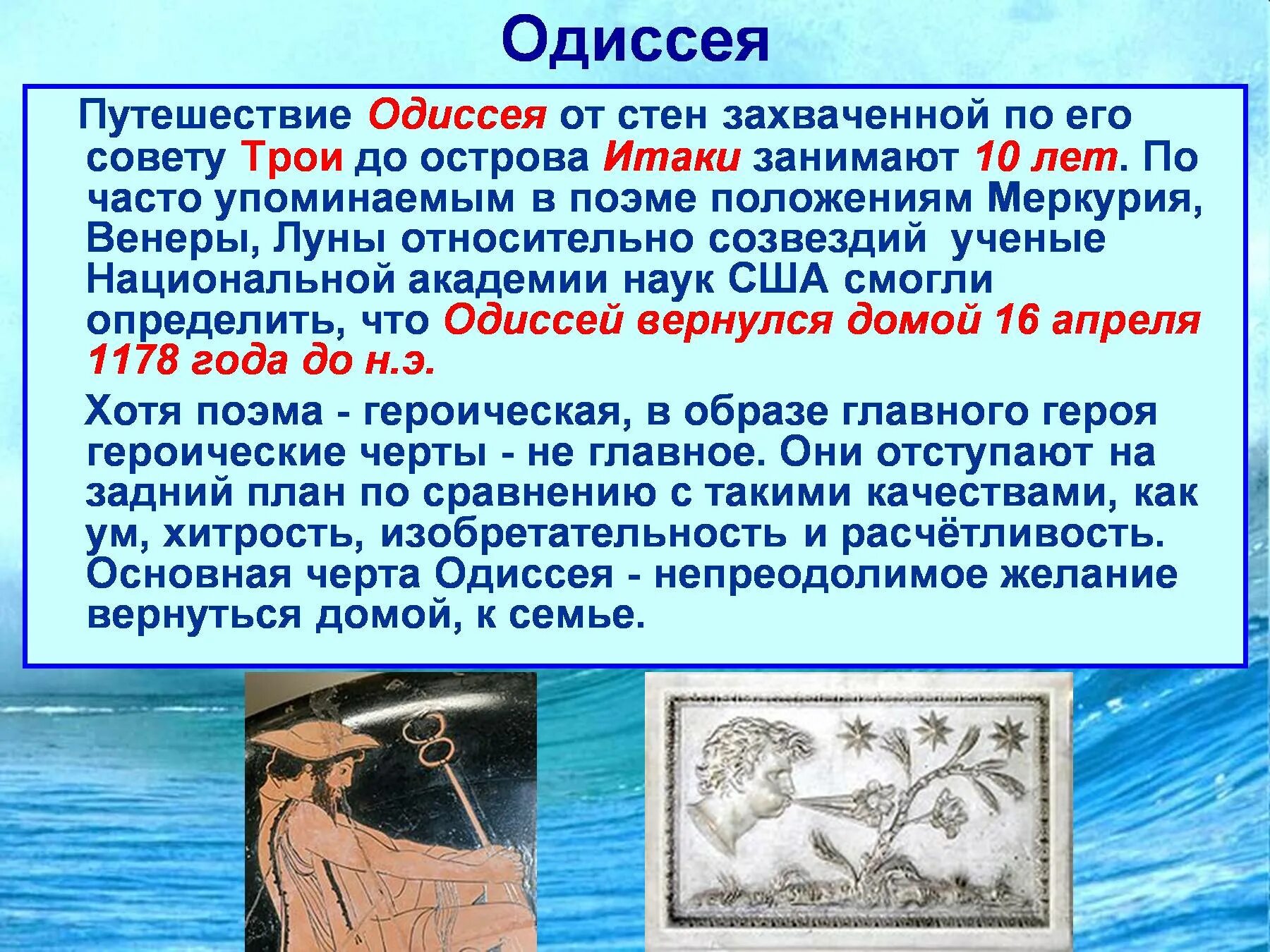 Рассказ про Одиссея 5 класс по истории кратко. Одиссея презентация. Поэма Одиссея. Поэма Гомера Одиссея. Каким предстает одиссей в этом повествовании