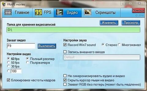 Запись экрана fraps