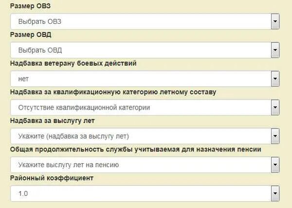 Калькулятор мвд пенсии в 2024 расчета сотрудников. Пенсия сотрудника ФСИН калькулятор. Калькулятор пенсии ФСИН. Размер пенсии сотрудников ФСИН. Калькулятор пенсии УИС.