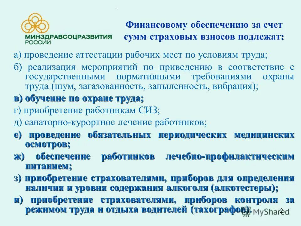 порядок финансирования мероприятий го. мероприятия по экономии энергоресурсов на предприятии. функции организации проводящей соут. финансовое обеспечение осуществления мероприятий. объем мероприятий.