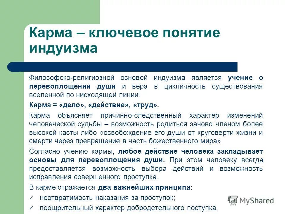 Основные положения индуизма. Основы индуизма. Основные положения индуизма. Правила человека при жизни индуизм. Правила поведения человека в индуизме.