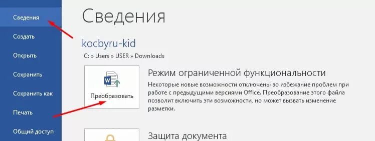 Microsoft Word Как запретить редактировать часть текста