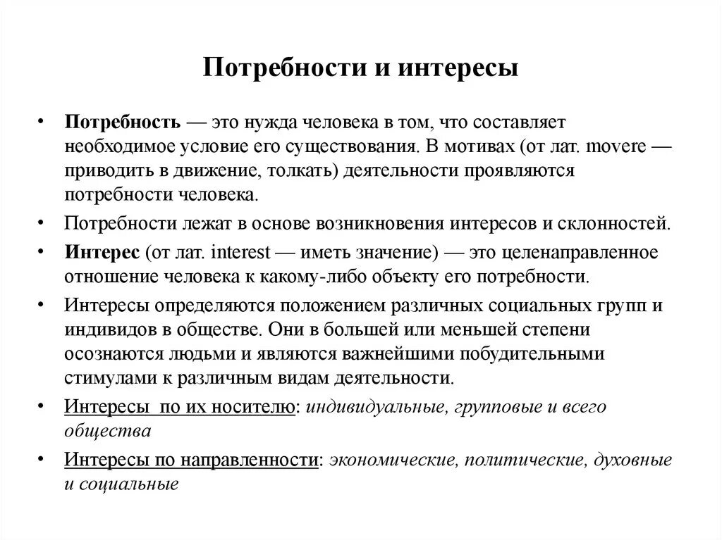 Способностей потребностей интересов человека