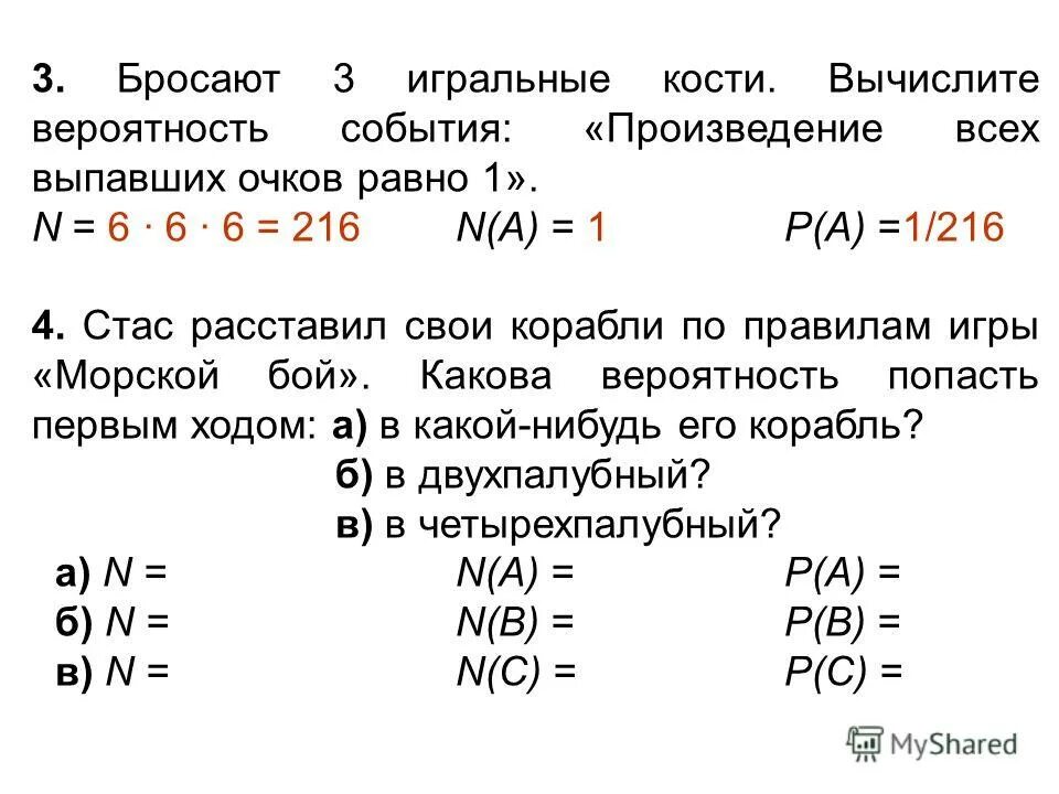 Вероятность выпадения кубика. Бросают одну игральную кость событие а выпало четное число очков. Бросают 2 игральные кости событие а на первой кости выпало 1. Задачи с броском игрального кубика. Бросают 1 игральную кость вычислите вероятность.