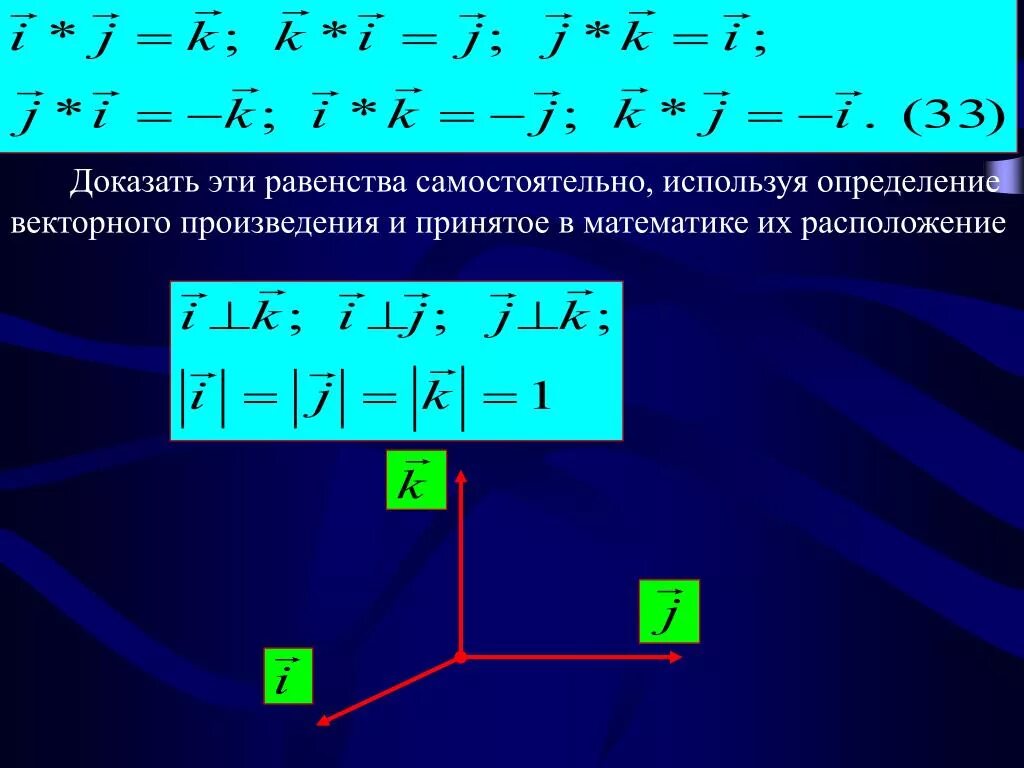 Определите используя. Условие равенства векторного произведения нулю. Доказательство векторного произведения. Равенство произведений векторов. Векторное произведение самостоя.