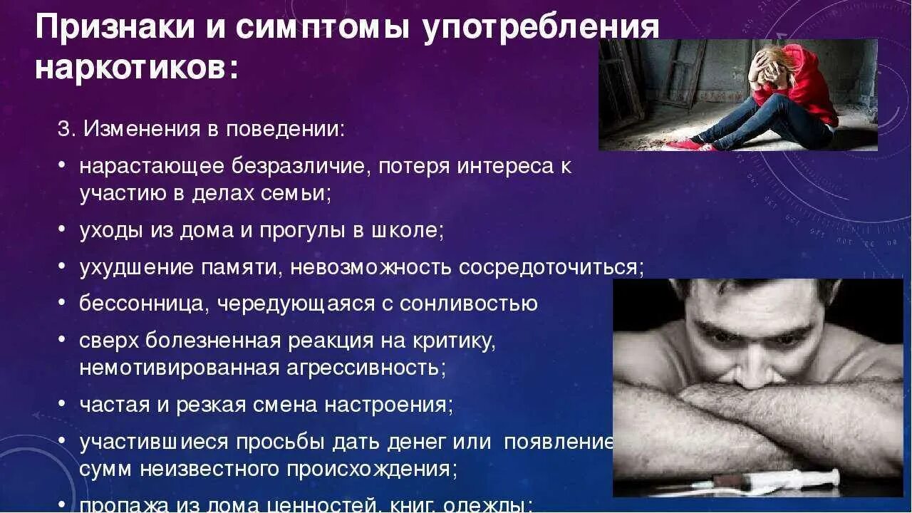 Признаки употребления наркотиков. Симптомы после употребления наркотиков. Основные признаки употребления наркотиков. Поведенческие признаки употребления наркотиков. Резкая потеря памяти