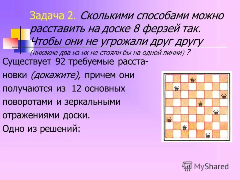 На шахматной доске 5 белых фигур. Расстановка ферзей на шахматной доске. Расставить 8 ферзей на шахматной доске. Задача о 8 ферзях. Задача о расстановке ферзей.