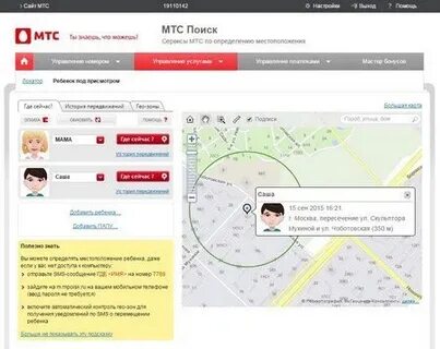 Узнать местоположение по номеру телефона мтс