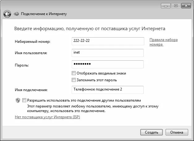 Имя поставщика услуг интернета. Имя подключения. Подключить к номеру телефона. Имя поставщика услуг и пароль. Интернет провайдеры имя