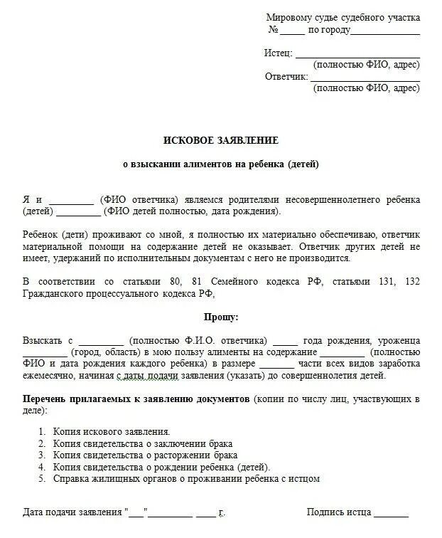 Заявление на подачу алиментов образец после развода. Образец заявления в суд на подачу алиментов на ребенка. Форма заявление о подаче на алименты образец. Заявление на алименты образец 2021 после развода.