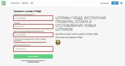 Платеж штрафа по постановлению