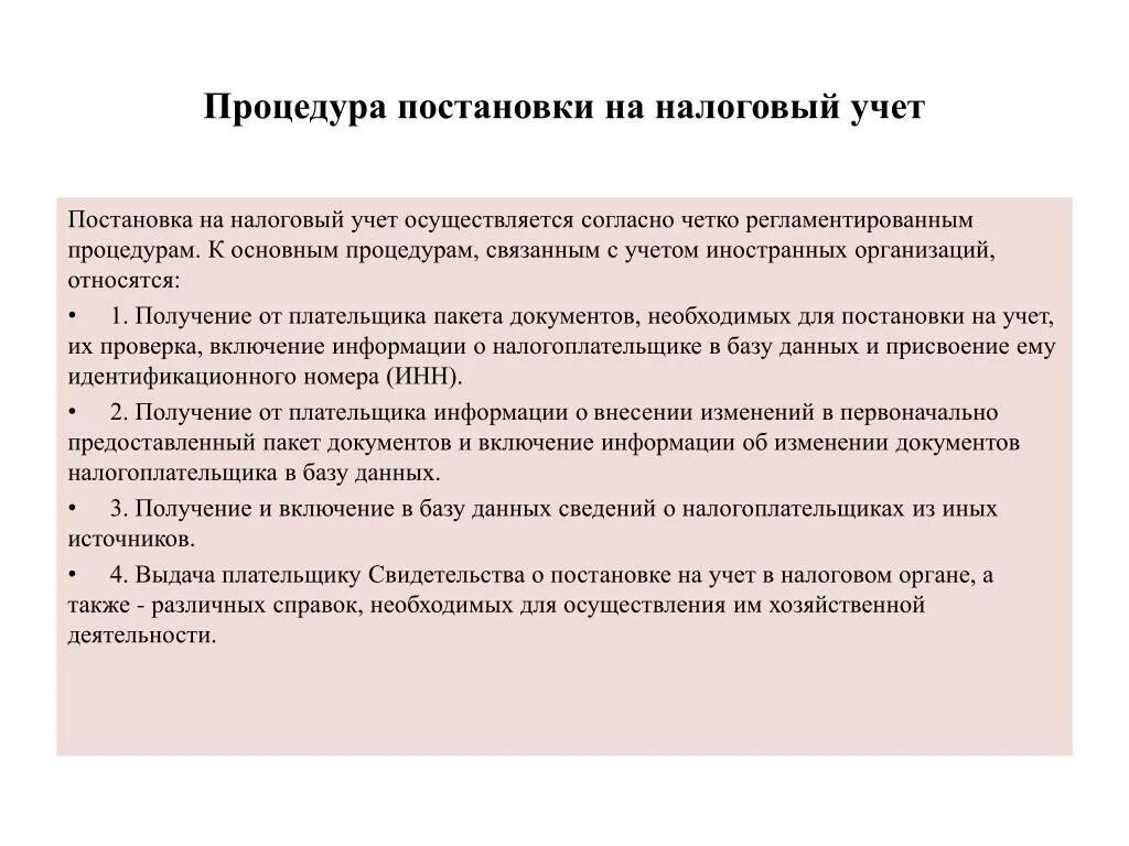 Опишите организацию учета. Порядок постановки на налоговый учет. Порядок постановки на учет налогоплательщиков. Порядок постановки на налоговый учет организаций. Порядок постановки на налоговый учет для физических лиц.