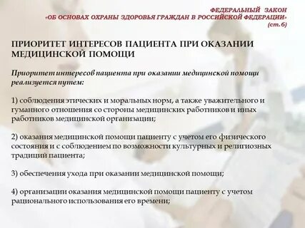 Интересы пациента
