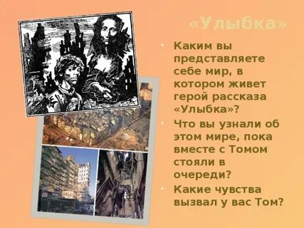 Произведение улыбка