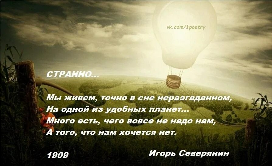 Мы живем на одной из удобных планет. Мы живем точно в сне неразгаданном. мы живём точно в сне неразгаданном на одной. мы живём точно в сне неразгаданном на одной из удобных. мы живем как во сне неразгаданном.