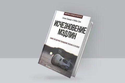 Исчезновения расследования
