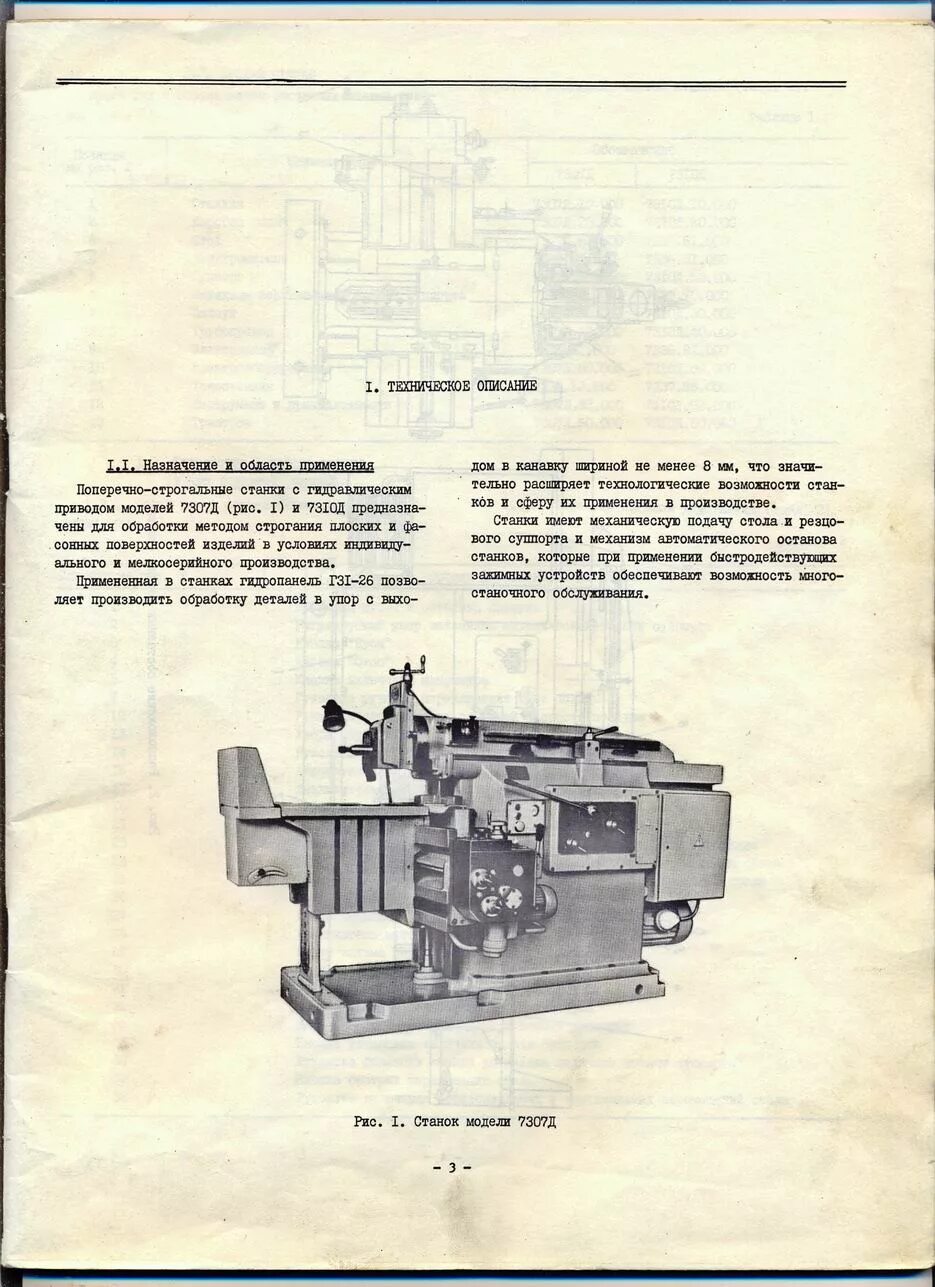 Техпаспорт станка. Техническая документация станка. Строгальный станок 7307д гидравлическая схема. 2а554 радиально-сверлильный станок. Техническая документация станка.