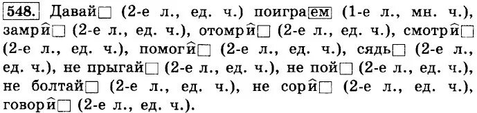 Давай играть наклонение. Прочитайте стихотворение выпишите все глаголы. Давай поиграем в замри отомри ты в школу идешь. Глаголы повелительного наклонения стихотворения стихотворения. 596 Прочитайте стихотворение выпишите все глаголы в повелительном.