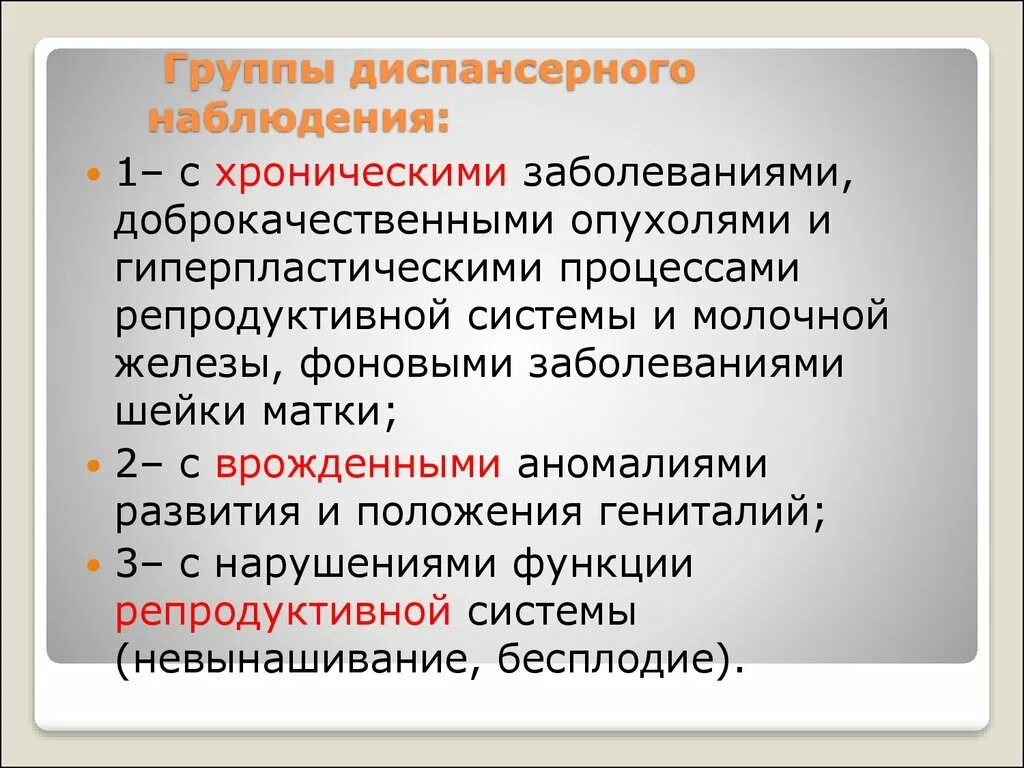 Диспансерное наблюдение хронических больных. Группы диспансер ОГО наблюдения. Группы диспансенрого набл. Группы идиспансерного наблюде. Диспансеризация группы диспансерного наблюдения.