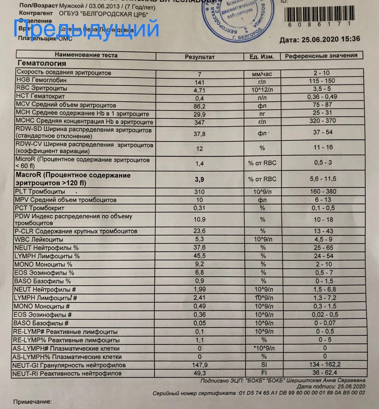 Норма тромбоцитов у детей 5. Средний объем тромбоцитов норма. Средний объем тромбоцитов у ребенка. Trombotsiti Norma. Норма среднего объема тромбоцитов.