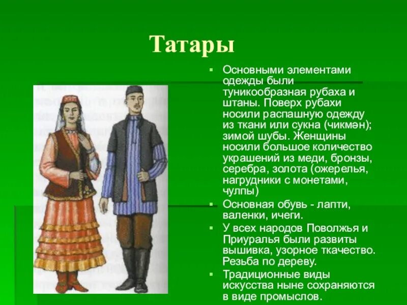 5 сообщений о татарах. Сообщение о татарском народе. Народы росситатары. Проект татары. Костюм любого народа.