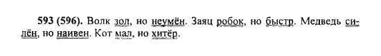 Упр 596 6 класс ладыженская. Русский язык 5 класс номер 593. Русский язык 5 класс ладыженская упражнение 593. Русский язык 5 класс 2 часть упражнение 593. Русский язык 5 класс упражнение 596.