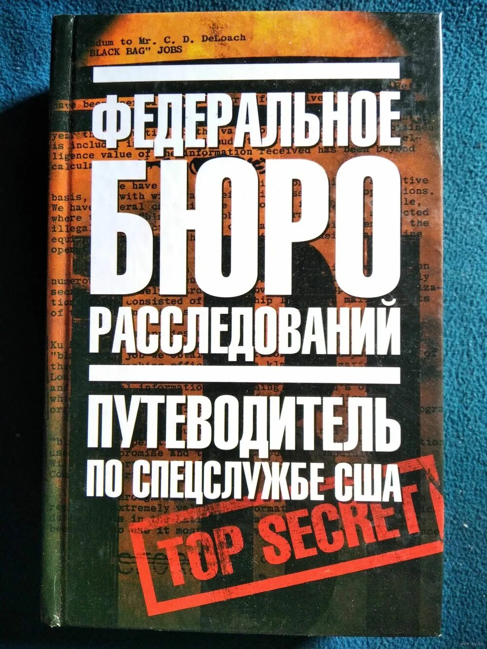 Книг секретная служба. Книги про спецслужбы. Американские книги. Книга расследование ФБР. Книга сотрудника ФБР.