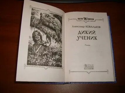 Книга дикий