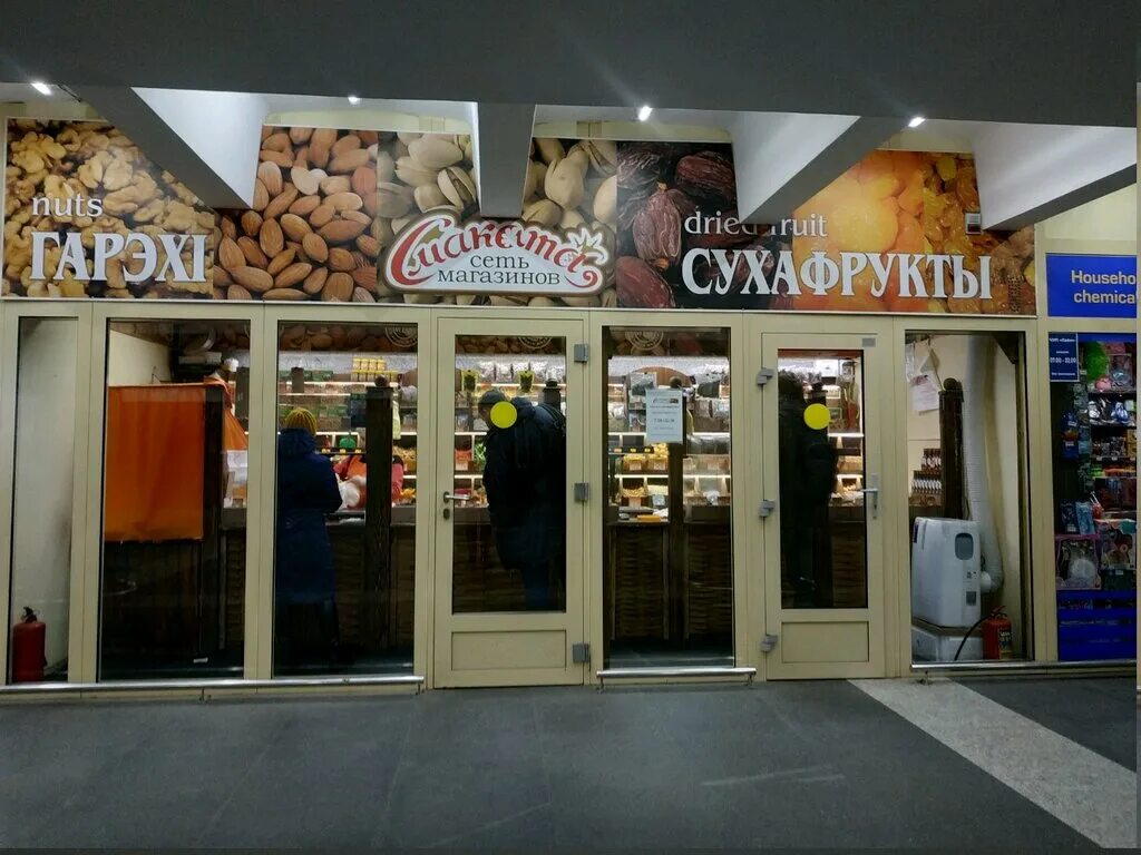 Сухофрукты минск. Смаката.