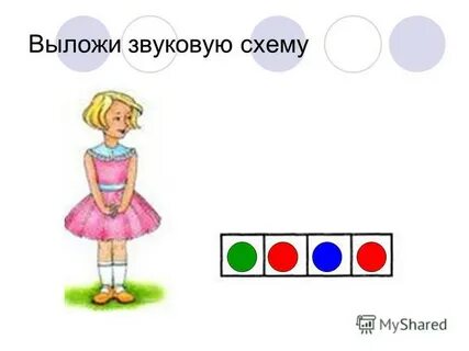 Тетрадь схема звука