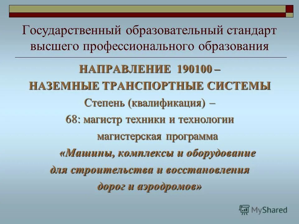 Проблемы высшего профессионального образования