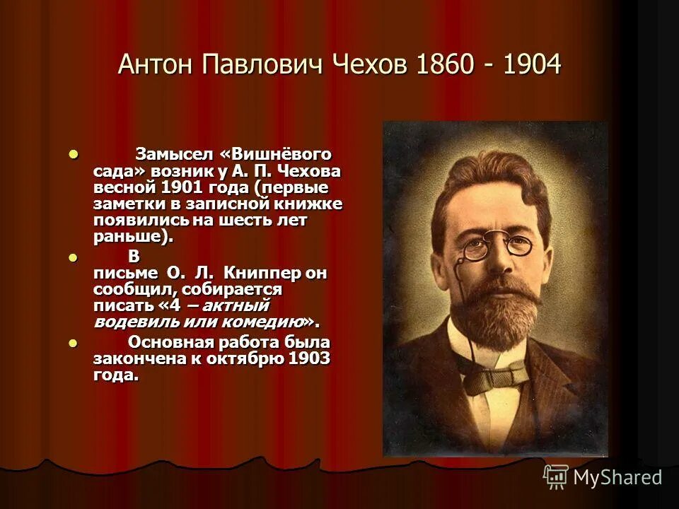 5 фактов о а. Антона павловича чехова (1860–1904). Антон павлович чехов визитная карточка. Самое интересное о чехове. Чехове.