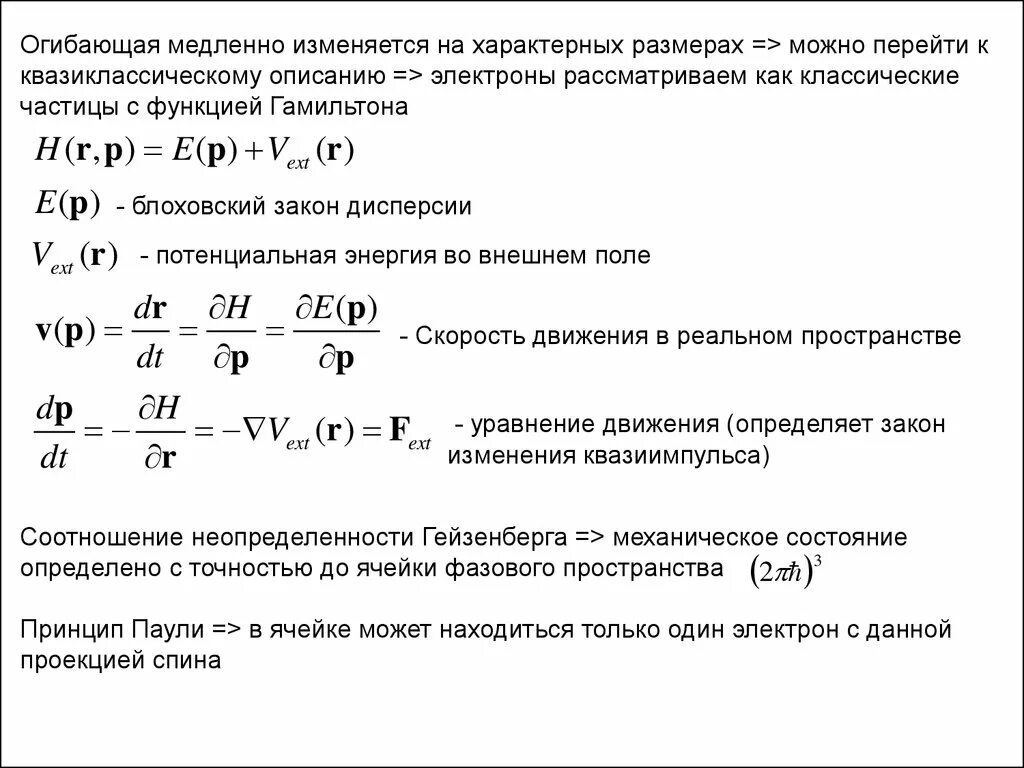 Кинетическое уравнение Больцмана. Кинетическая теория Больцмана. Уравнение Больцмана для электронов. Кинетическое уравнение Больцмана определяет. Медленно изменяющиеся процессы