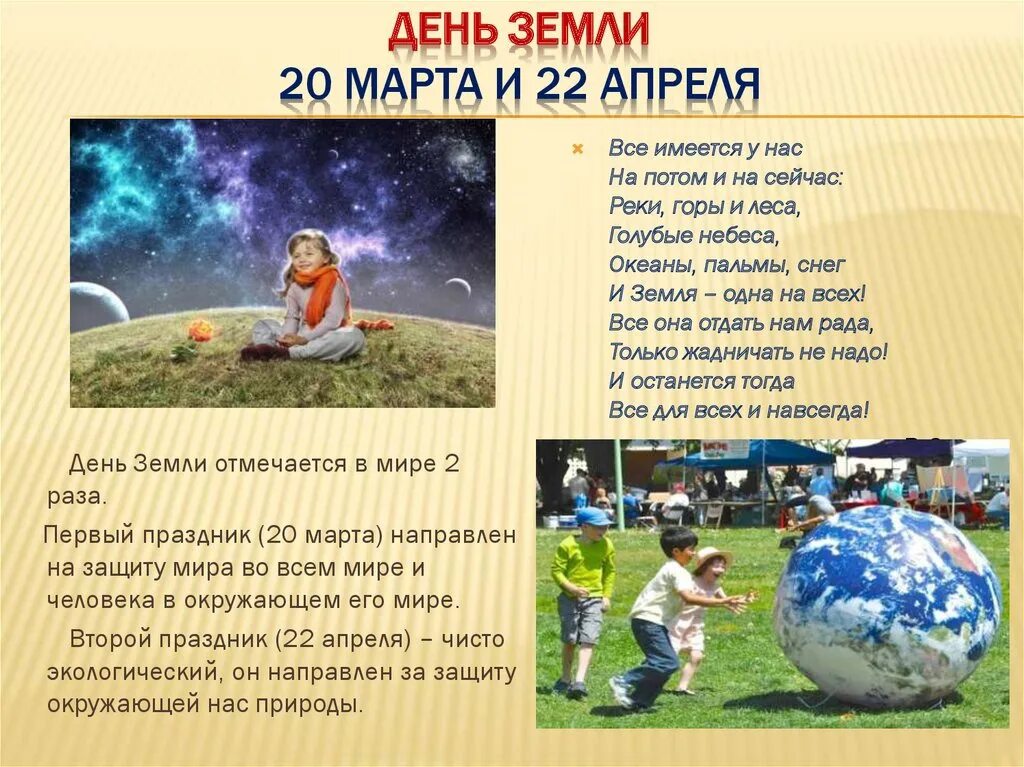 Праздник день земли. 22 Апреля день земли.