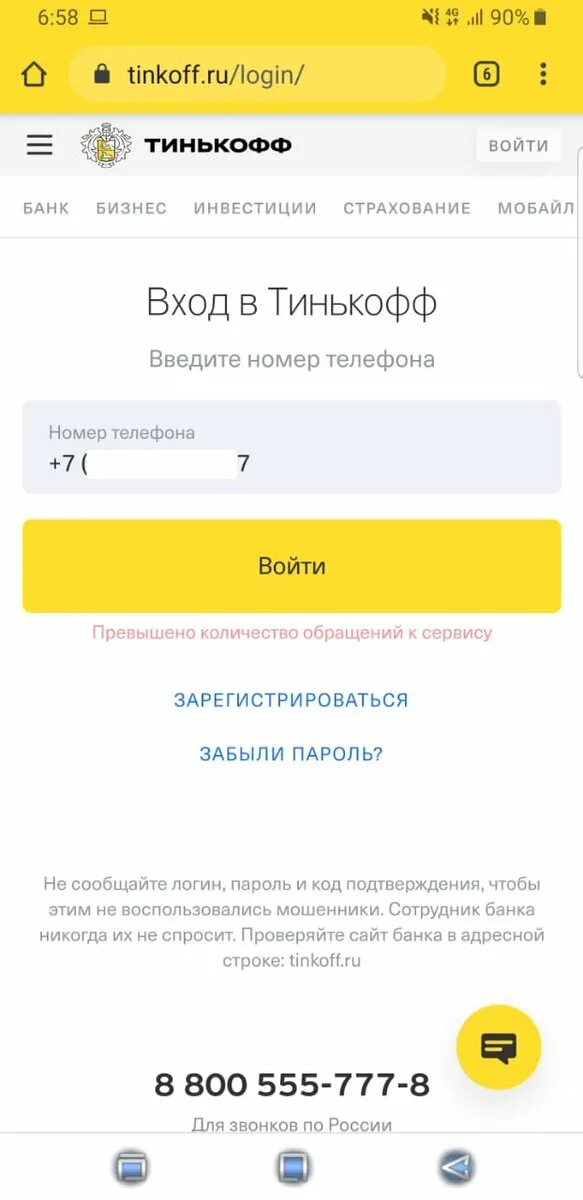 Тинькофф нет доступа к телефону. Номер телефона Тимков банк. Тинькофф банк. Код тинькофф банк. Номер тинькофф банк.