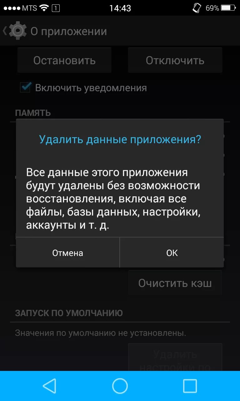 Данное приложение отключено. Ошибка андроид. Изменение системных настроек андроид что это. Ошибка приложения андроид. Ошибка андроид процесс.