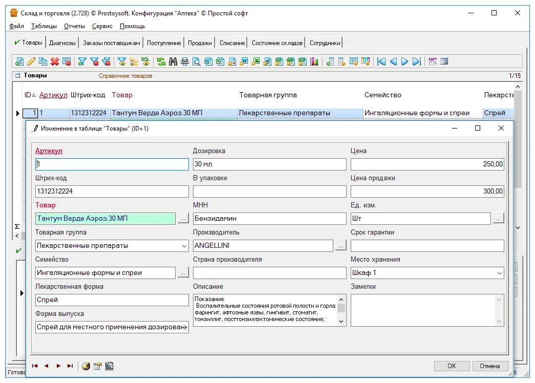 Приложение аптека. Программа для автоматизации работы аптеки. Бэст 5 аптека. Приложение русторе. Склит программа для аптек.