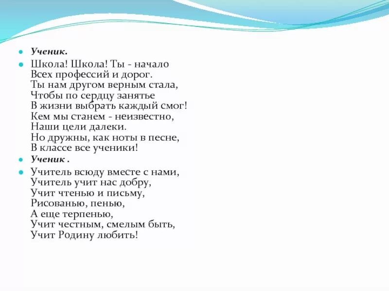 До свидания школа песня текст. Школа школа ты начало всех профессий и дорог. Начальная школа текст. Текст про школу. Прощание с начальной школой текст.