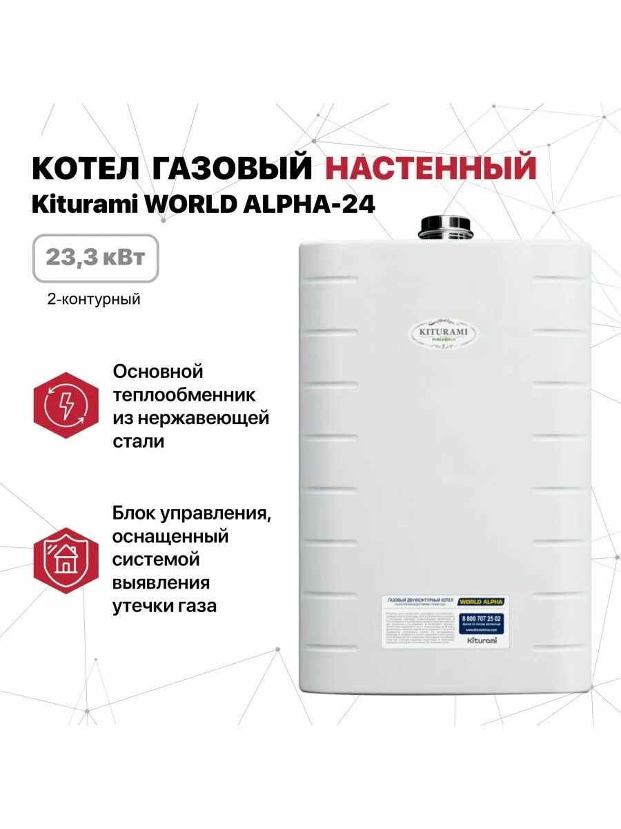 Газовый настенный котел kiturami world alpha. Настенный газовый котел Китурами ворлд Альфа 24. Kiturami World Alpha 24 теплообменник. Котел газовый Kiturami World Alpha-24 настенный двухконтурный. Котел "Kiturami World Alpha c-30.