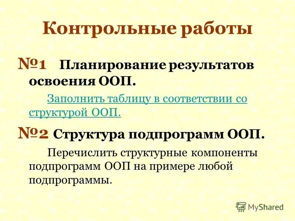 Фгос не включают в себя. Таким образом, особые образовательные потребности примеры. 2. Задачи на while в паскале. 2.