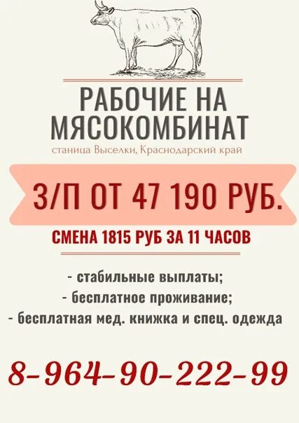 Работа выселки вакансии свежие краснодарский