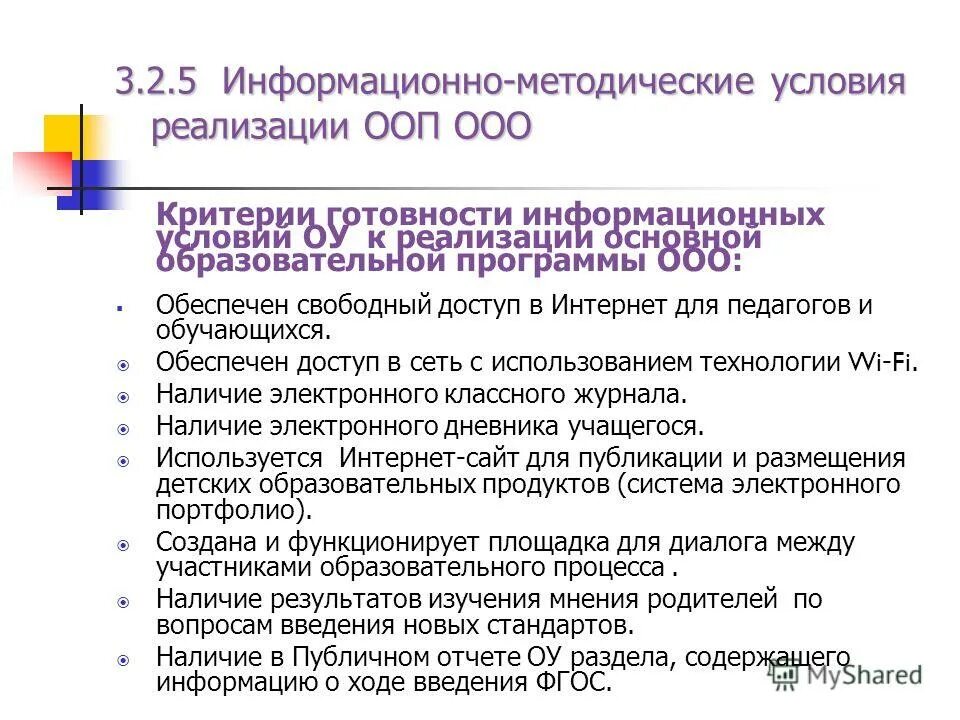 Методические условия реализации программы. Методические условия реализации программы. Учебно-методические условия реализации программы. Методические условия это. Методические условия это.