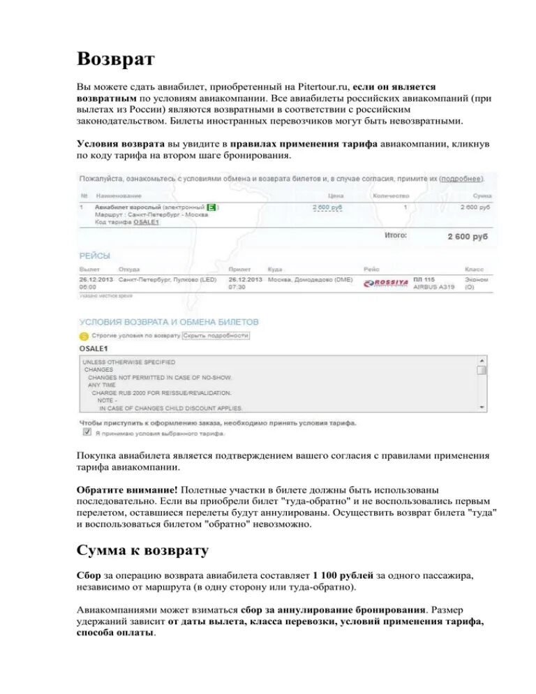 Заявление на возврат билетов авиакомпании. Заявление на возврат авиабилета. Заявление на вынужденный возврат авиабилета. Образец заявления на возврат билета на самолет.