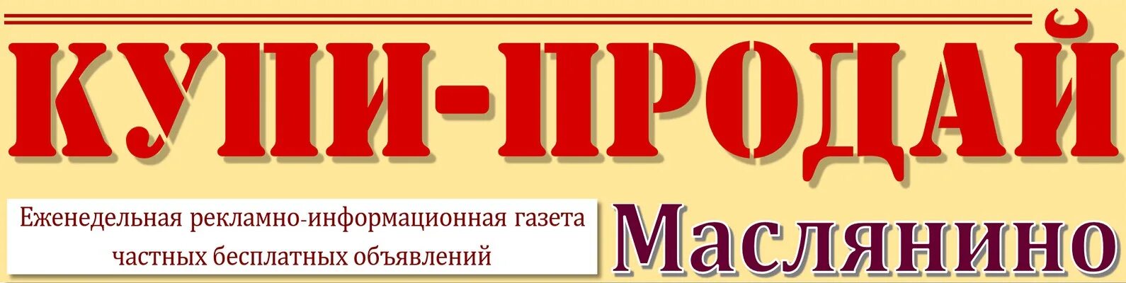 Подслушано в маслянино вконтакте купи продай контакте