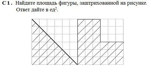 Найдите площадь фигуры. Найдите площадь фигуры на рисунке. Вычислить площадь заштрихованную на рисунке. Найдите площадь заштрихоы.