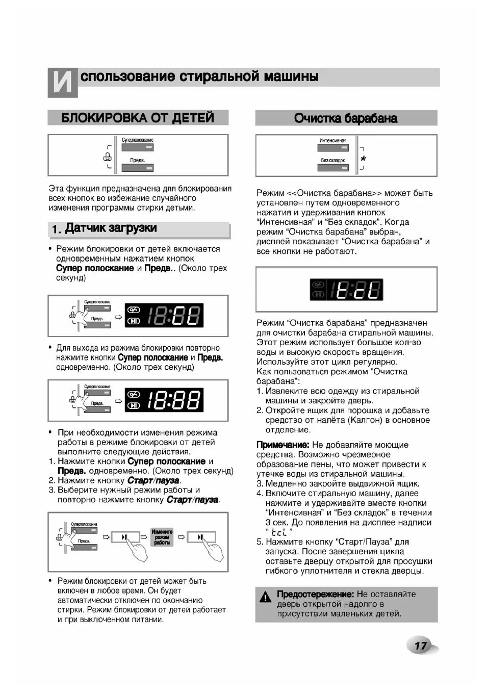 Функция очистка барабана стиральной машины как пользоваться