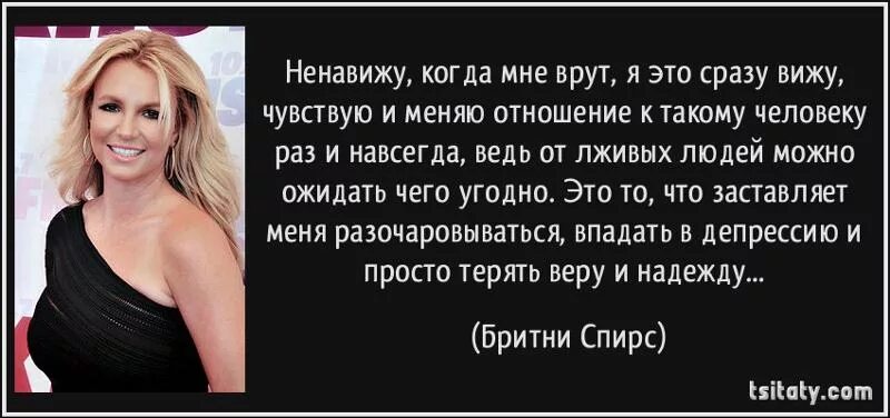 Что делать если тебе врут. Лживая женщина цитаты. Люди которые врут. Женщины врут всегда. Статусы про людей которые врут.