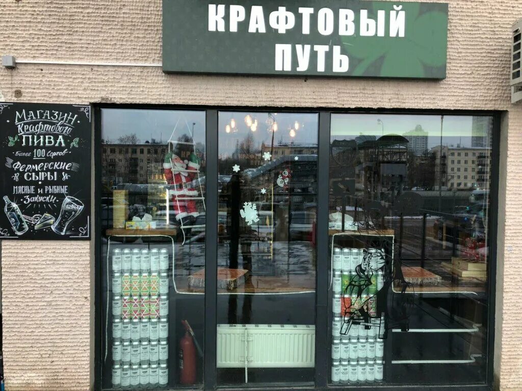 крафтовый магазин москва