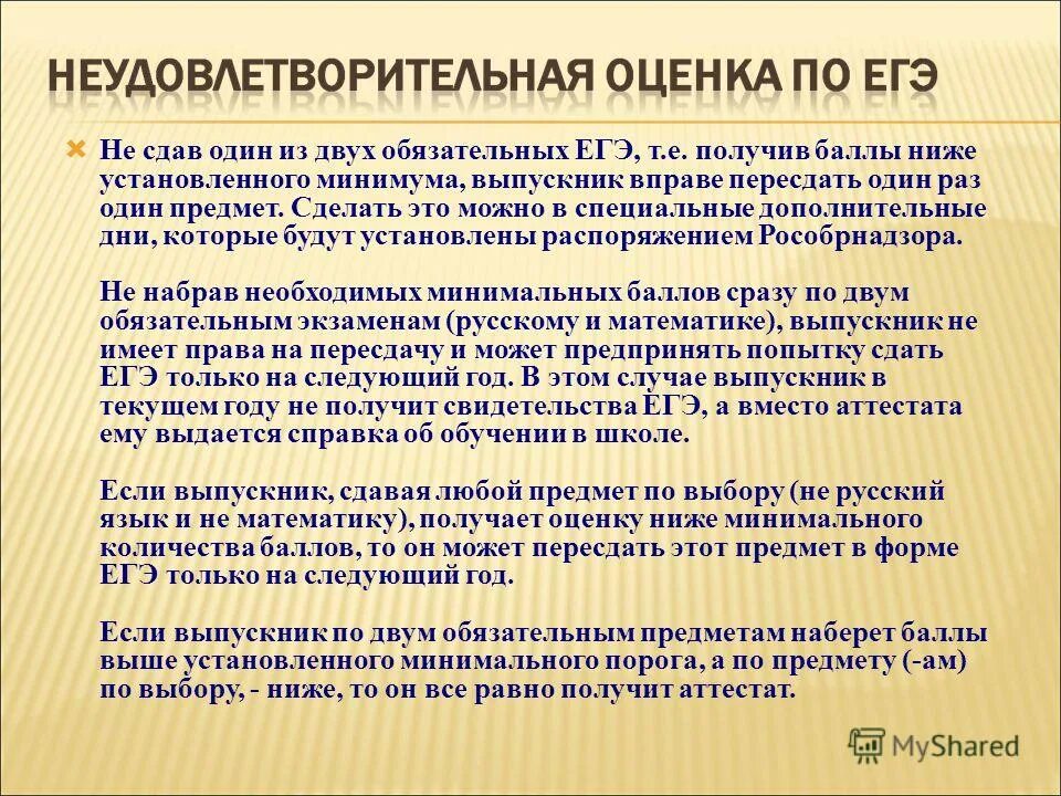 Тяжело сдать егэ. Кто может не сдавать ЕГЭ. Справка если не сдал ЕГЭ. Что будет если не сдать ЕГЭ. Таможенное дело экзамены ЕГЭ.